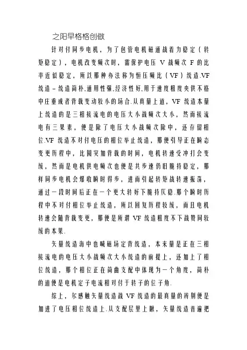 VF控制与矢量控制(瞬间弄懂)