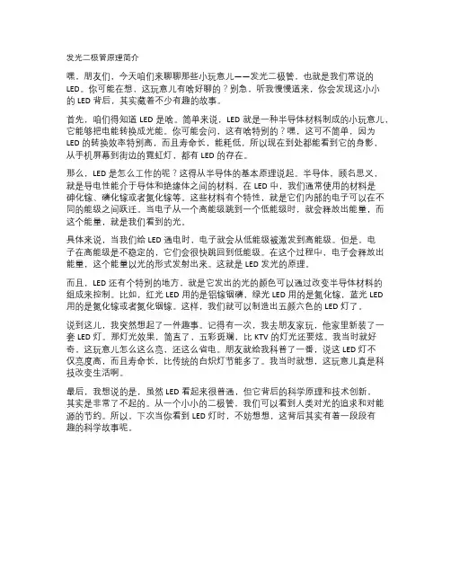 发光二极管原理简介