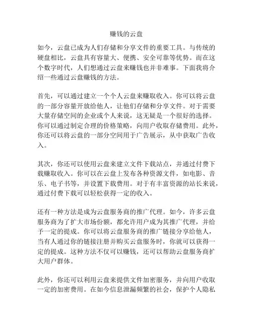 赚钱的云盘