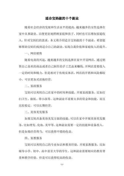 适合宝妈做的十个副业