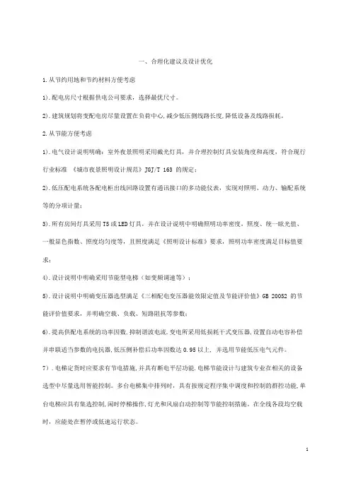 合理化建议及设计优化和重难点分析