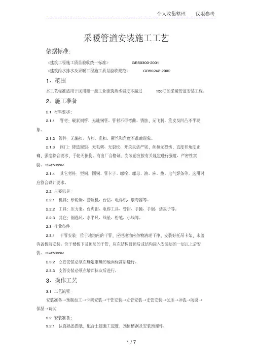 采暖管道安装施工工艺