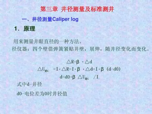 标准测井