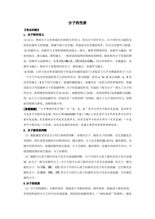 5分子的性质