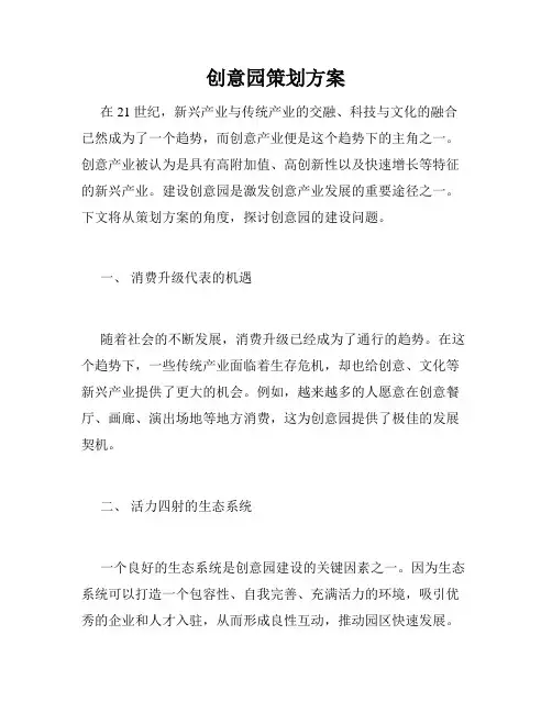 创意园策划方案