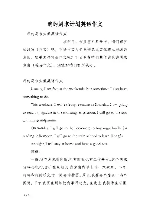 我的周末计划英语作文