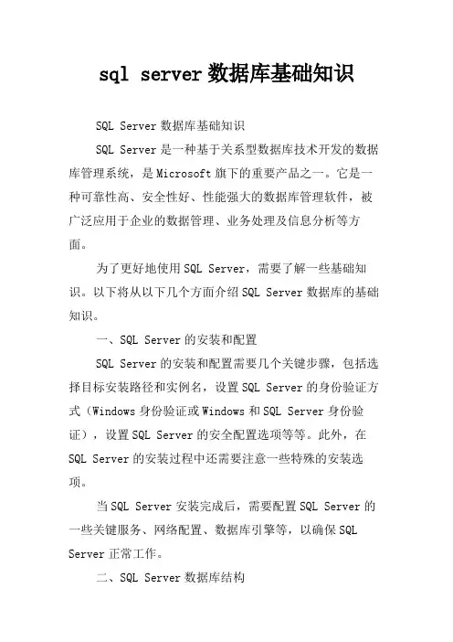 sql server数据库基础知识