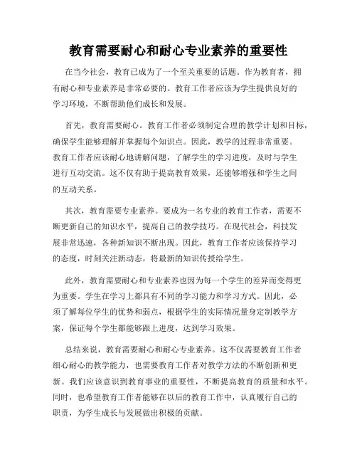 教育需要耐心和耐心专业素养的重要性