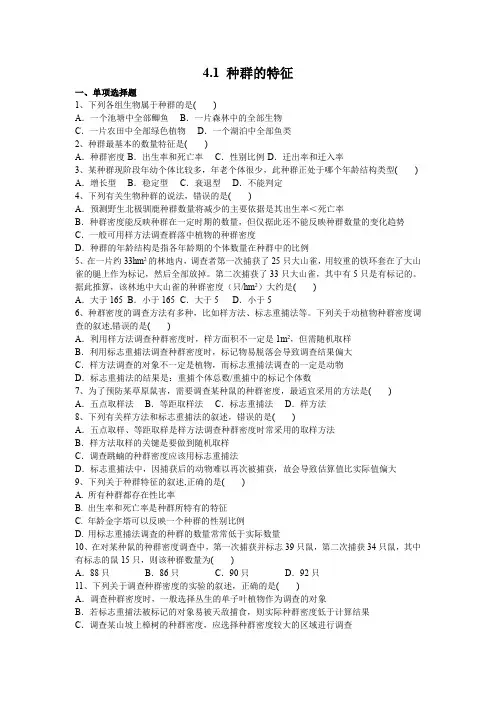 4.1 种群的特征练习及答案