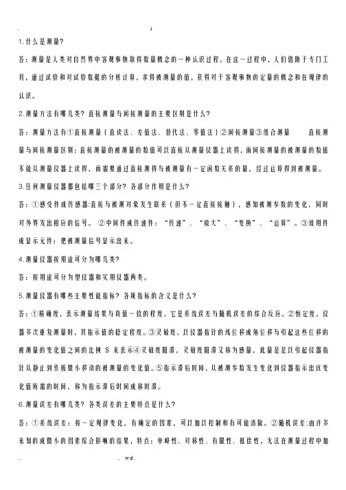 热能及动力工程测试技术55题