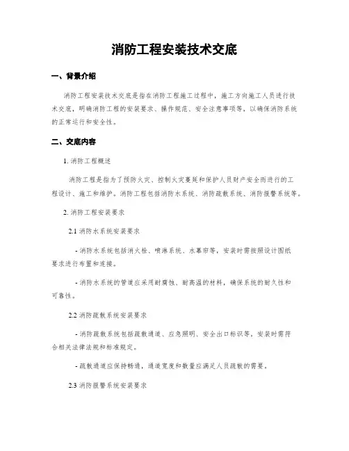 消防工程安装技术交底