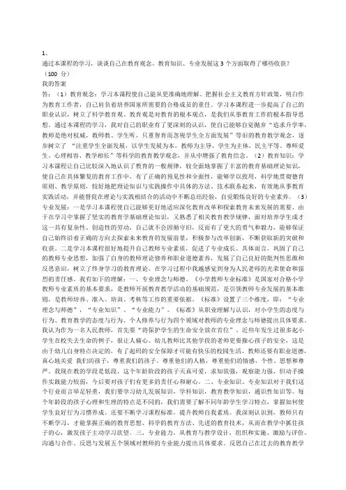 教育学公选课作业及答案