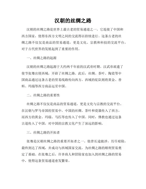 汉朝的丝绸之路