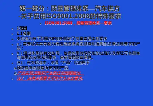 16949 条文+五大工具