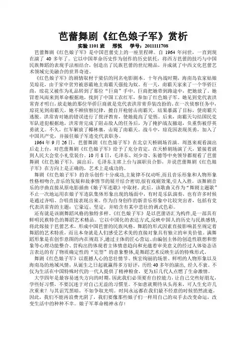 选修作业《红色娘子军》赏析