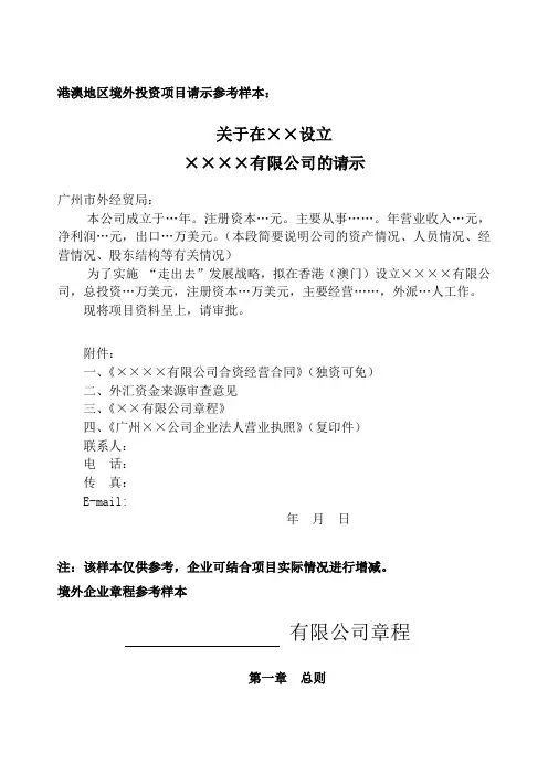 关于在××设立××××有限公司的请示