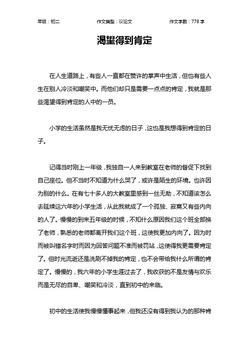 渴望得到肯定作文【初中初二800字】