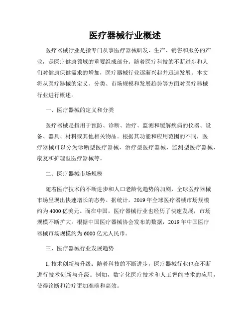 医疗器械行业概述