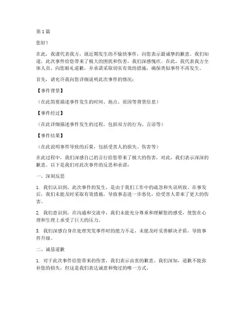 向受害人赔礼道歉的范文(3篇)