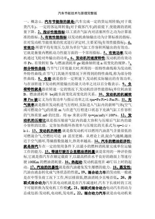 汽车节能技术与原理完整版
