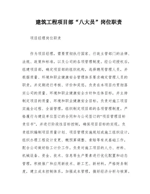 建筑工程项目部“八大员”岗位职责