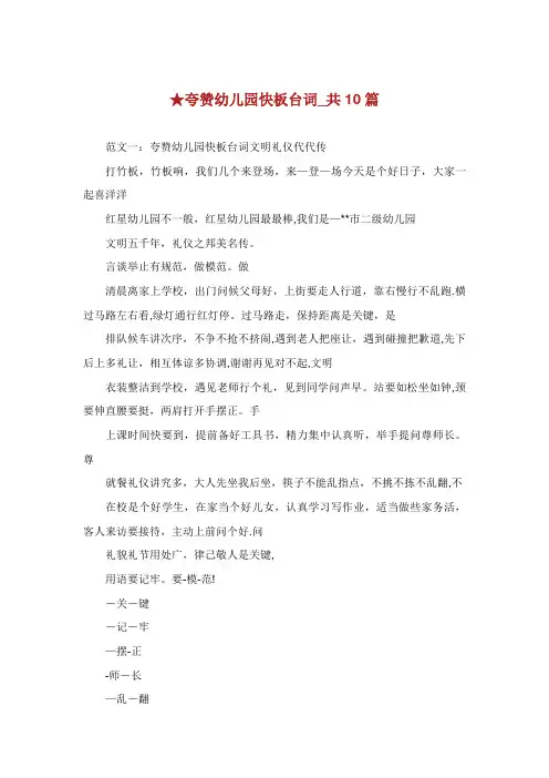 夸赞幼儿园快板台词_共10篇