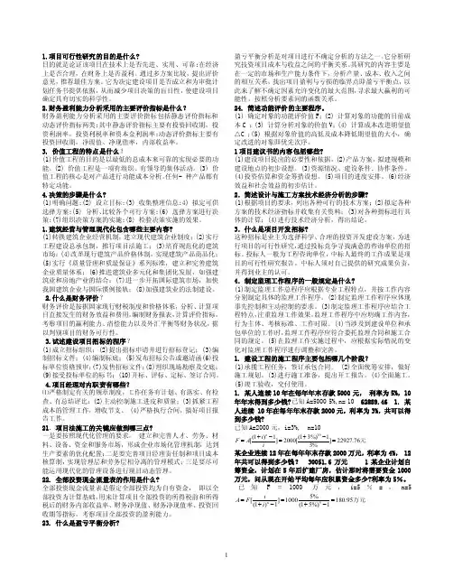 1项目可行性研究的目的是什么？