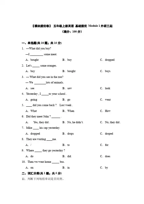 基础提优 Module 1外研三起 (含答案)