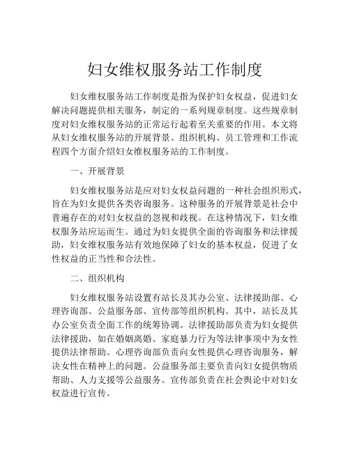 妇女维权服务站工作制度