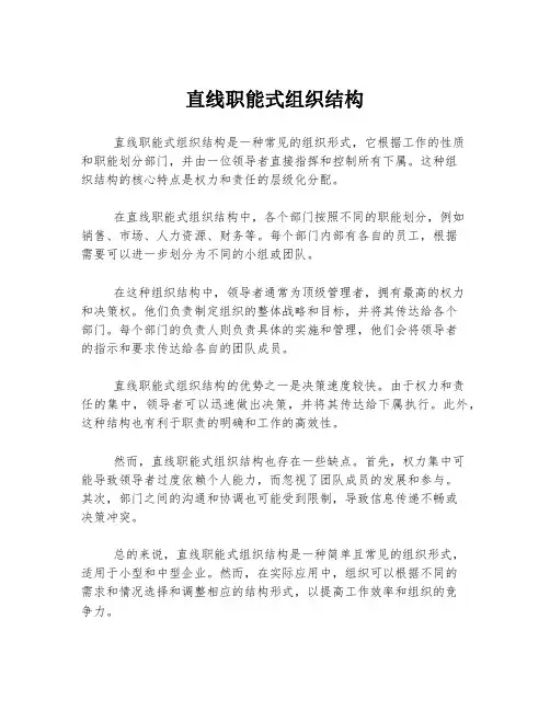 直线职能式组织结构
