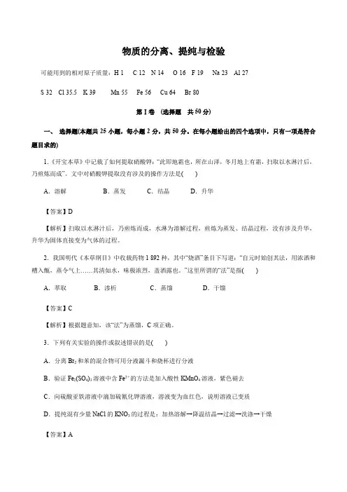 决战2020年高考化学实验专题： 物质的分离、提纯与检验(解析版)