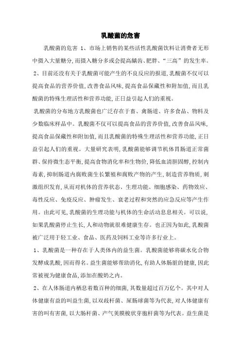 乳酸菌的危害
