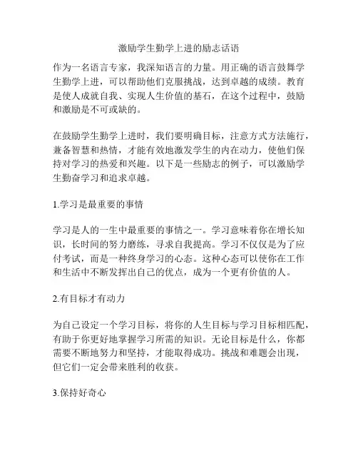 激励学生勤学上进的励志话语