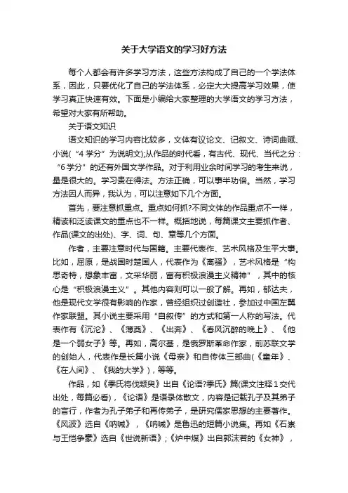 关于大学语文的学习好方法
