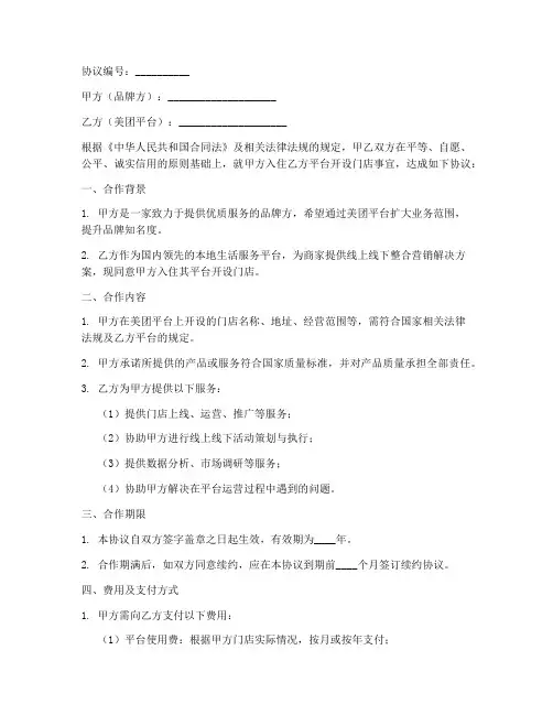 入住美团门店合作协议模板