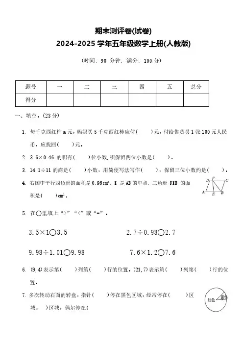 期末测评卷(试卷)(含答案)2024-2025学年五年级上册数学人教版