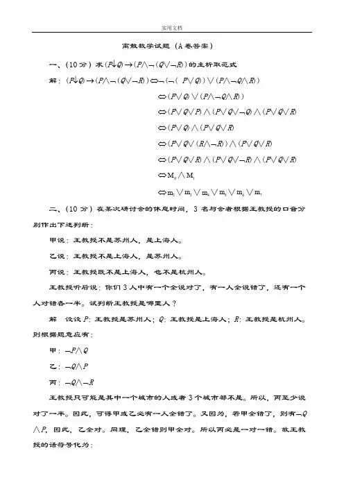 离散数学试卷及问题详解
