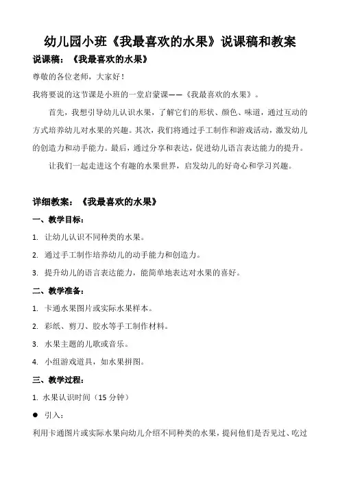 幼儿园小班《我最喜欢的水果》说课稿和教案