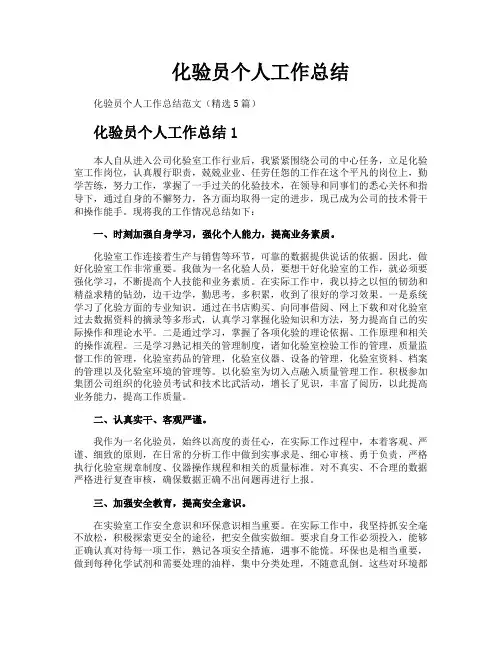 化验员个人工作总结