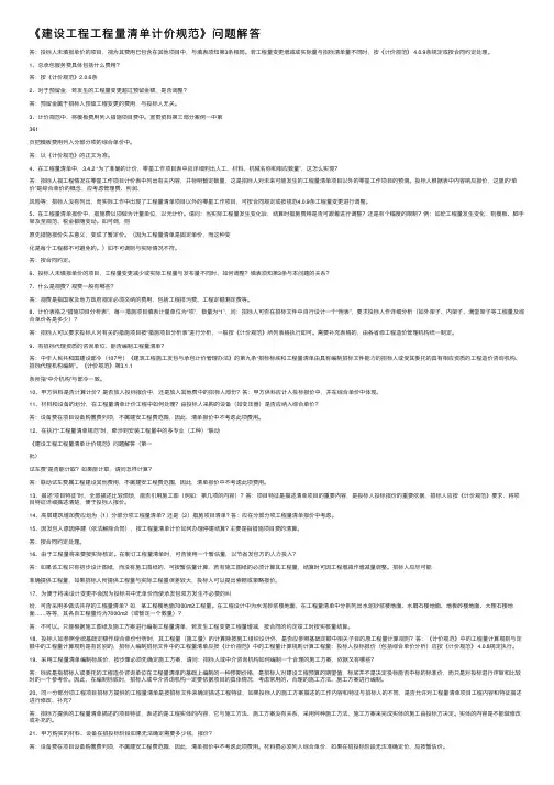 《建设工程工程量清单计价规范》问题解答