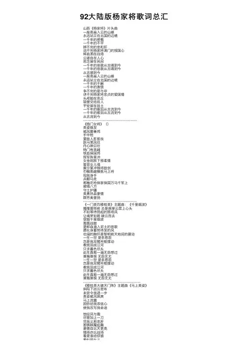 92大陆版杨家将歌词总汇