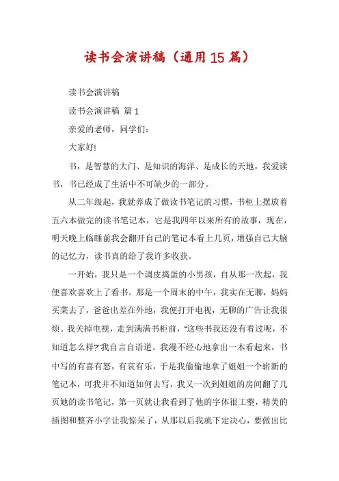 读书会演讲稿(通用15篇)