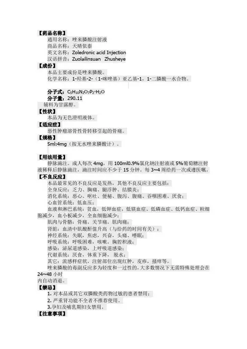 唑来膦酸说明书