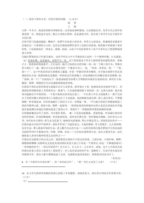 王雁《鼓神》阅读练习及答案(二)