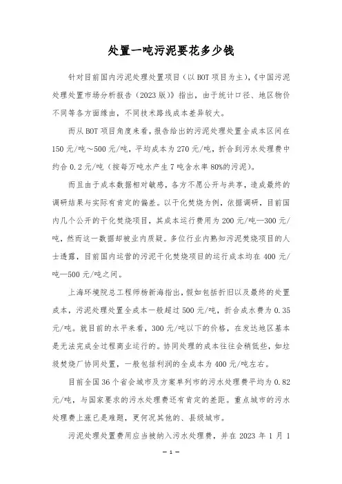 处置一吨污泥要花多少钱