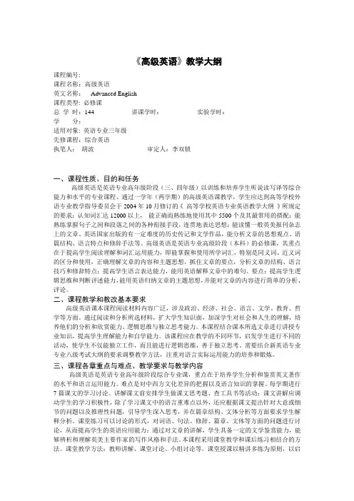 高级英语教学提纲