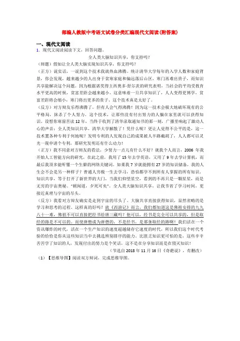 部编人教版中考语文试卷分类汇编现代文阅读(附答案)