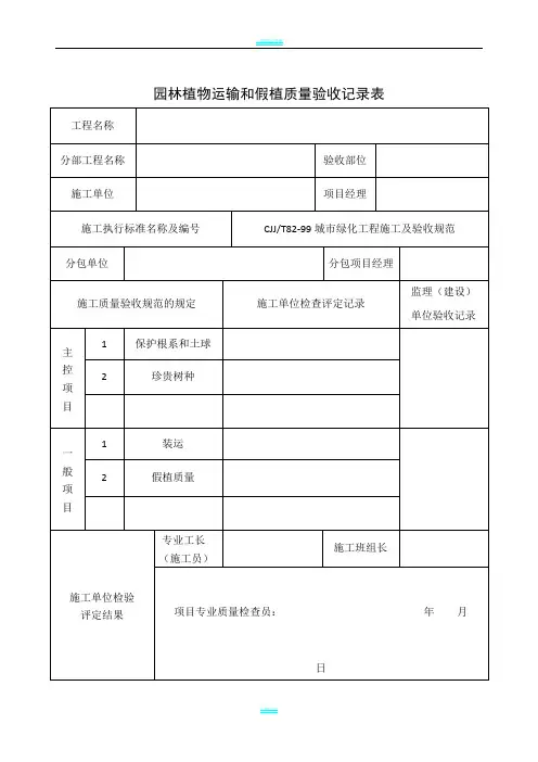 园林绿化施工常用表格
