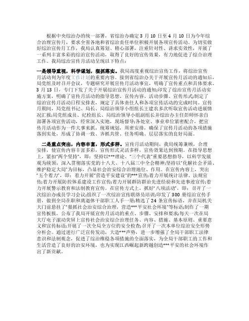 综治宣传月工作简报范文