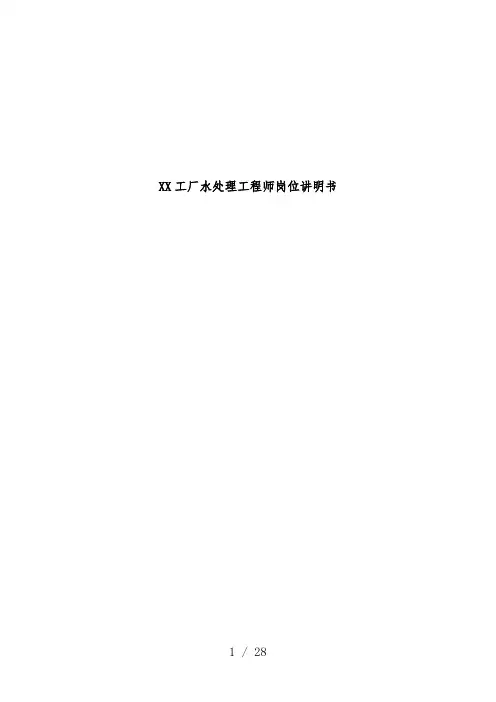工厂水处理工程师岗位职责